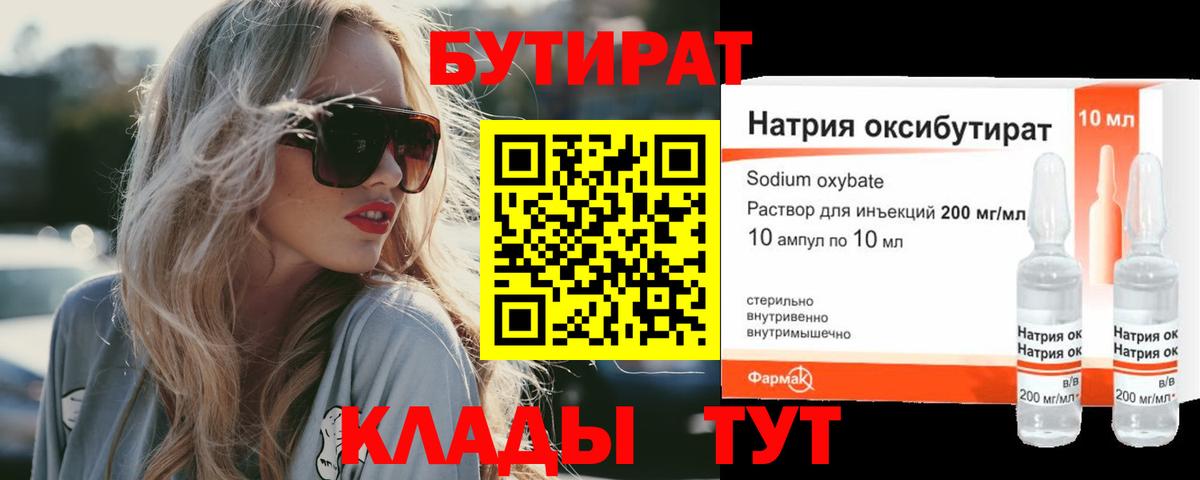 Бутират оксибутират Волхов