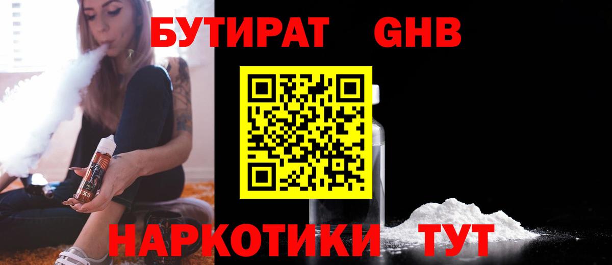 БУТИРАТ бутик  Бутират  Волхов  Вход с VPN 